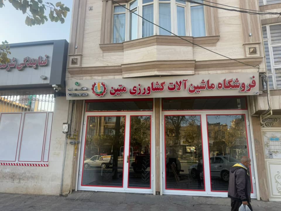 نمایشگاه تراکتور و ادوات کشاورزی متین در رشت